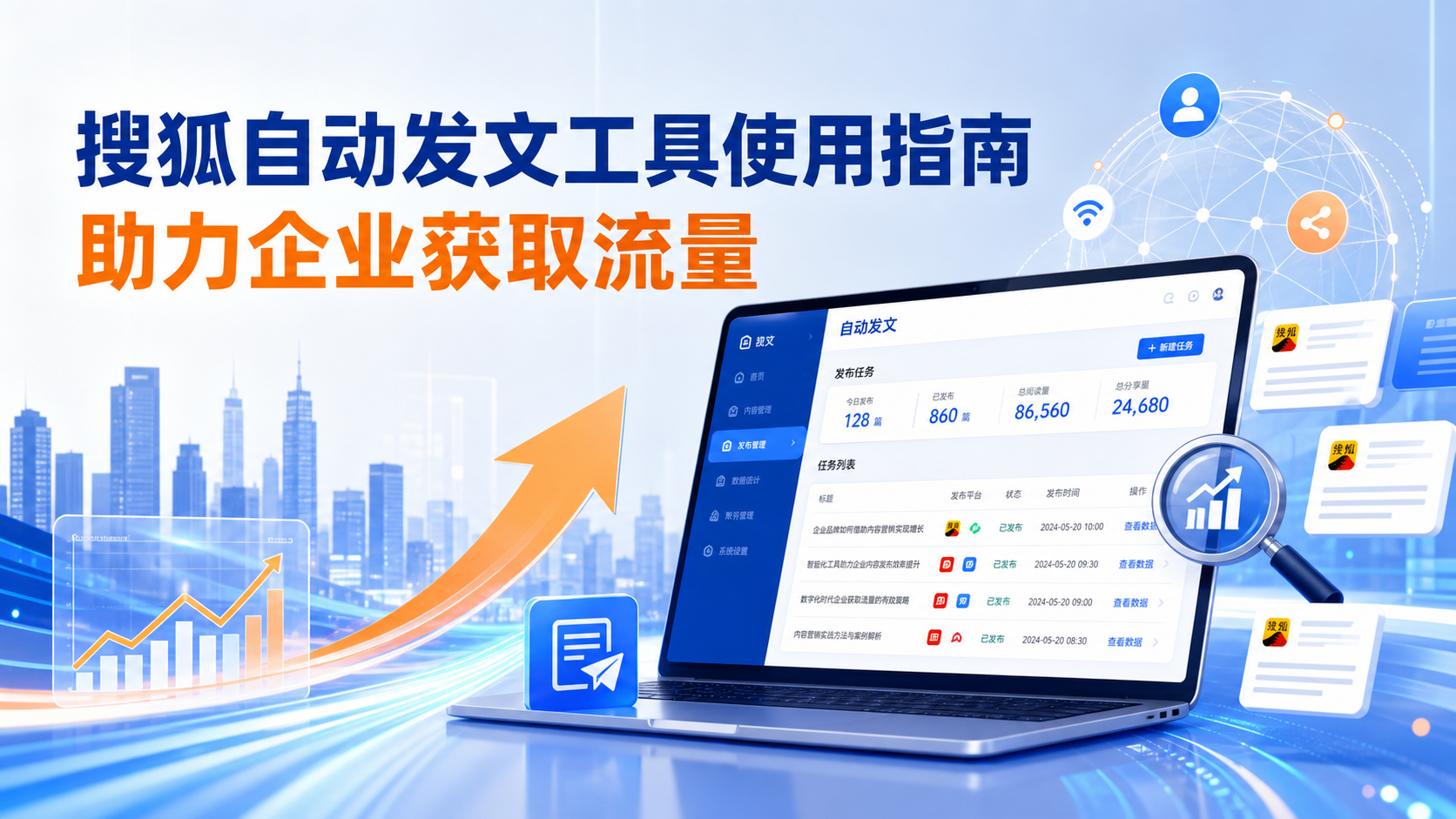 搜狐自动发文工具的使用指南:助力铁门关企业获取流量