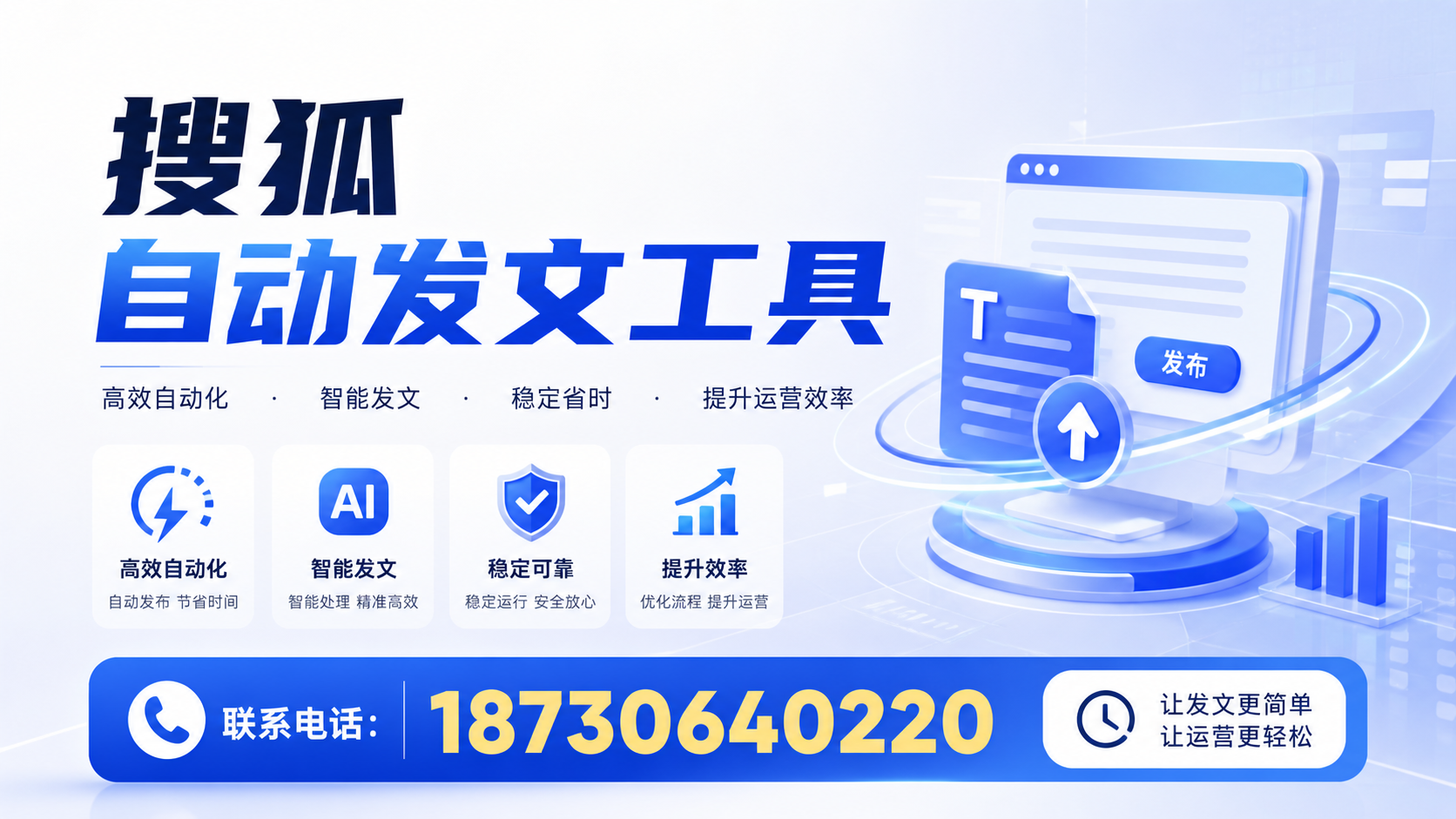 了解搜狐自动发文工具的基本功能,助力铁门关企业发展