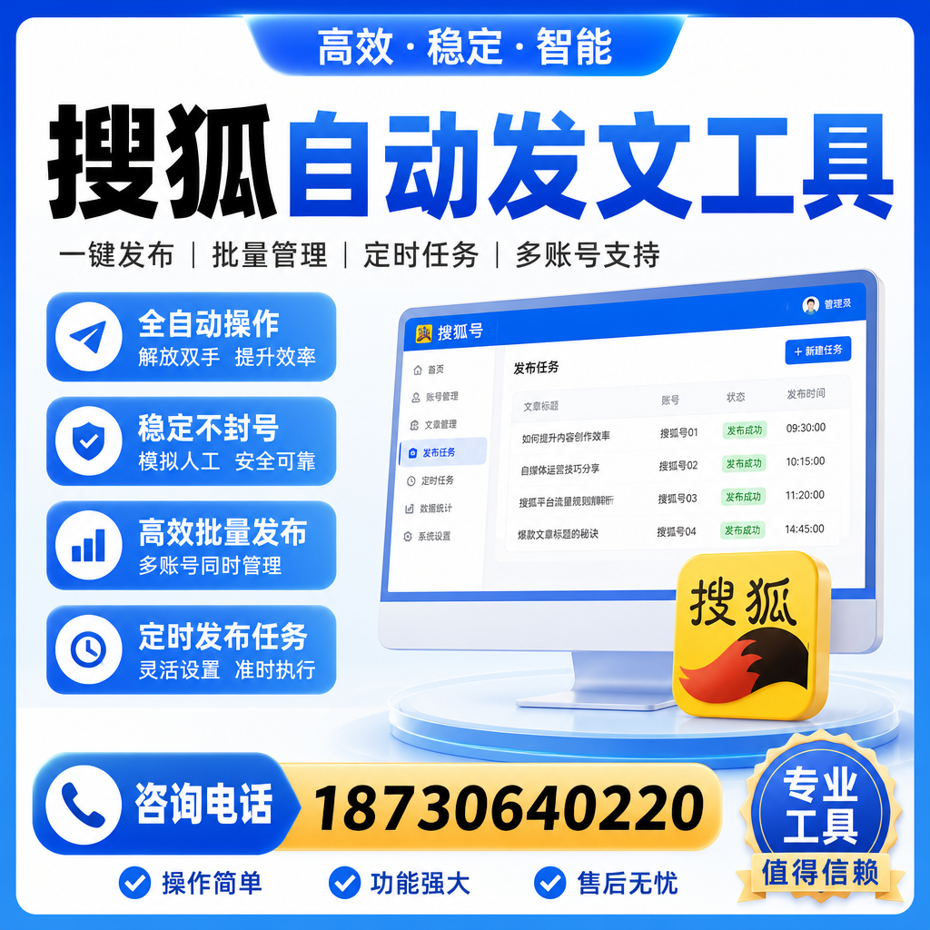 搜狐自动发文工具与其他工具对比:哪种更适合铁门关企业?